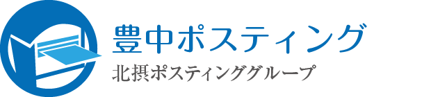 豊中ポスティング